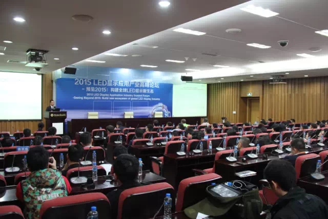 2015LED显示利用产业顶峰论坛