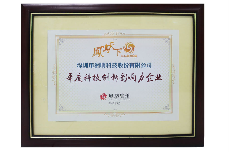 凤凰网年度科技创新企业.jpg